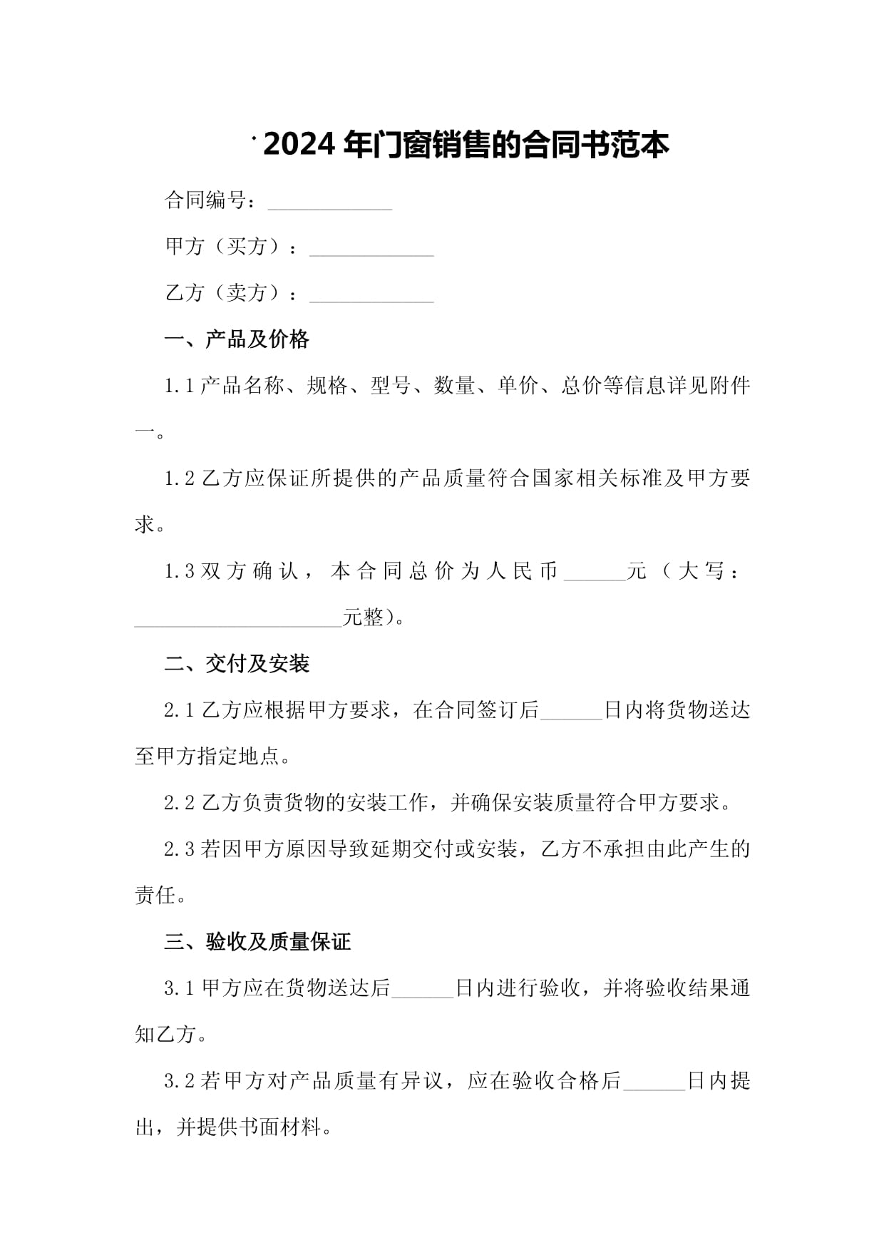 2024年门窗销售的合同书范本